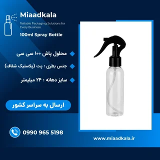 اسپری محلول پاش 100 سی سی
